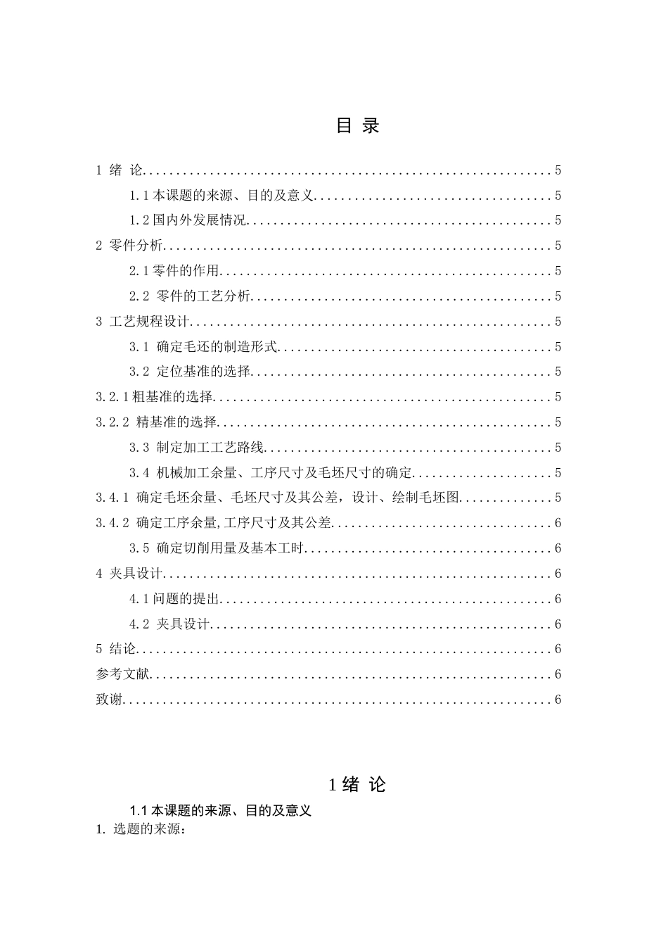 22年WP 方刀架加工工艺及其夹具设计-约12592字符.docx_第7页
