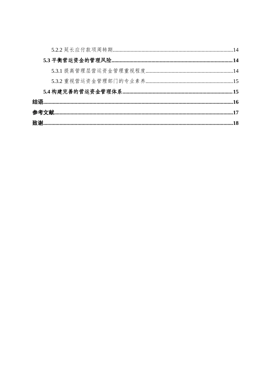 22年WP 东营胜泰石油工程公司营运资金管理分析-约13554字符.docx_第5页