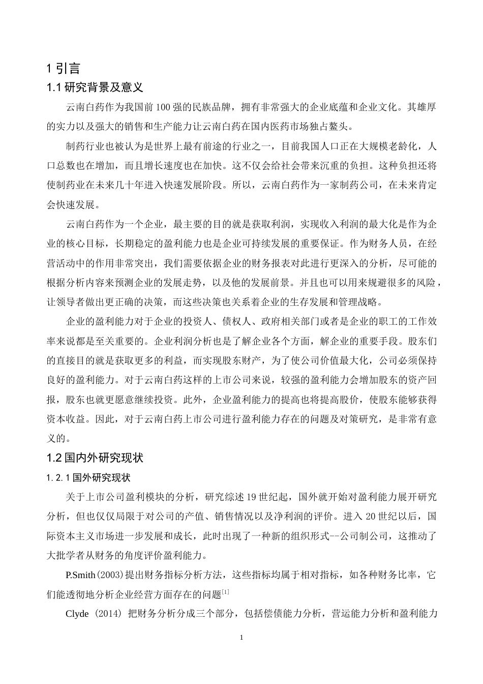 22年WP 云南白药盈利能力存在的问题及对策研究-约16303字符.docx_第7页