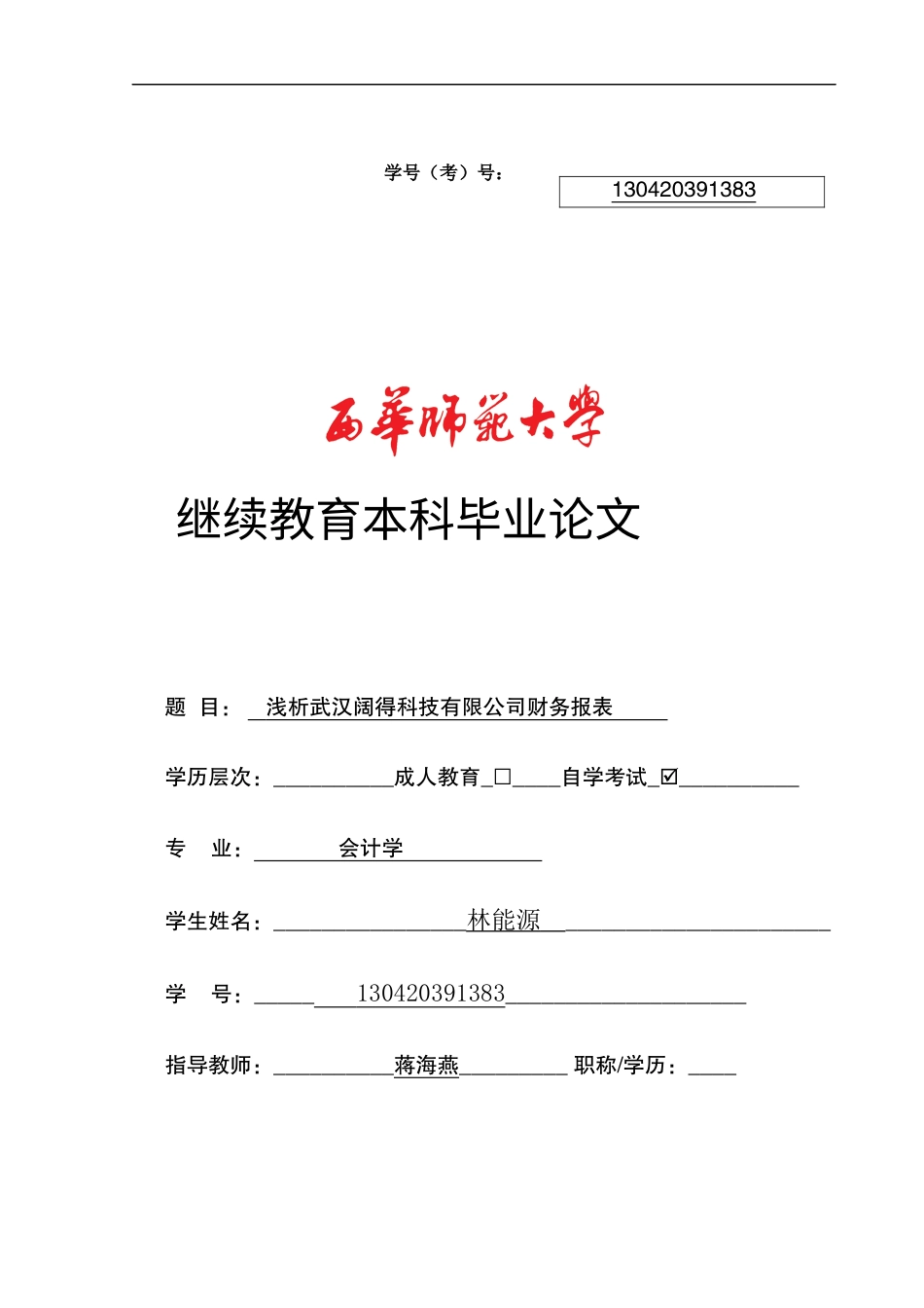 22年WP 浅析武汉阔得科技有限公司财务报表-约11395字符.docx_第1页