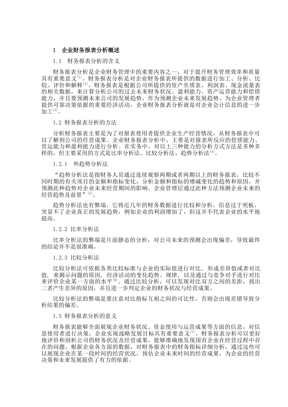 22年WP 浅析武汉阔得科技有限公司财务报表-约11395字符.docx_第6页