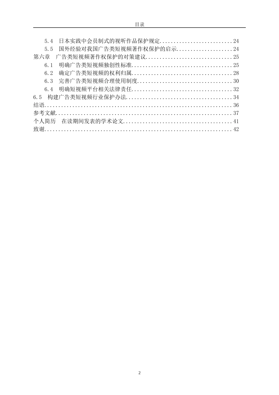 22年WP 广告类短视频的著作权保护研究-约46760字符.docx_第7页