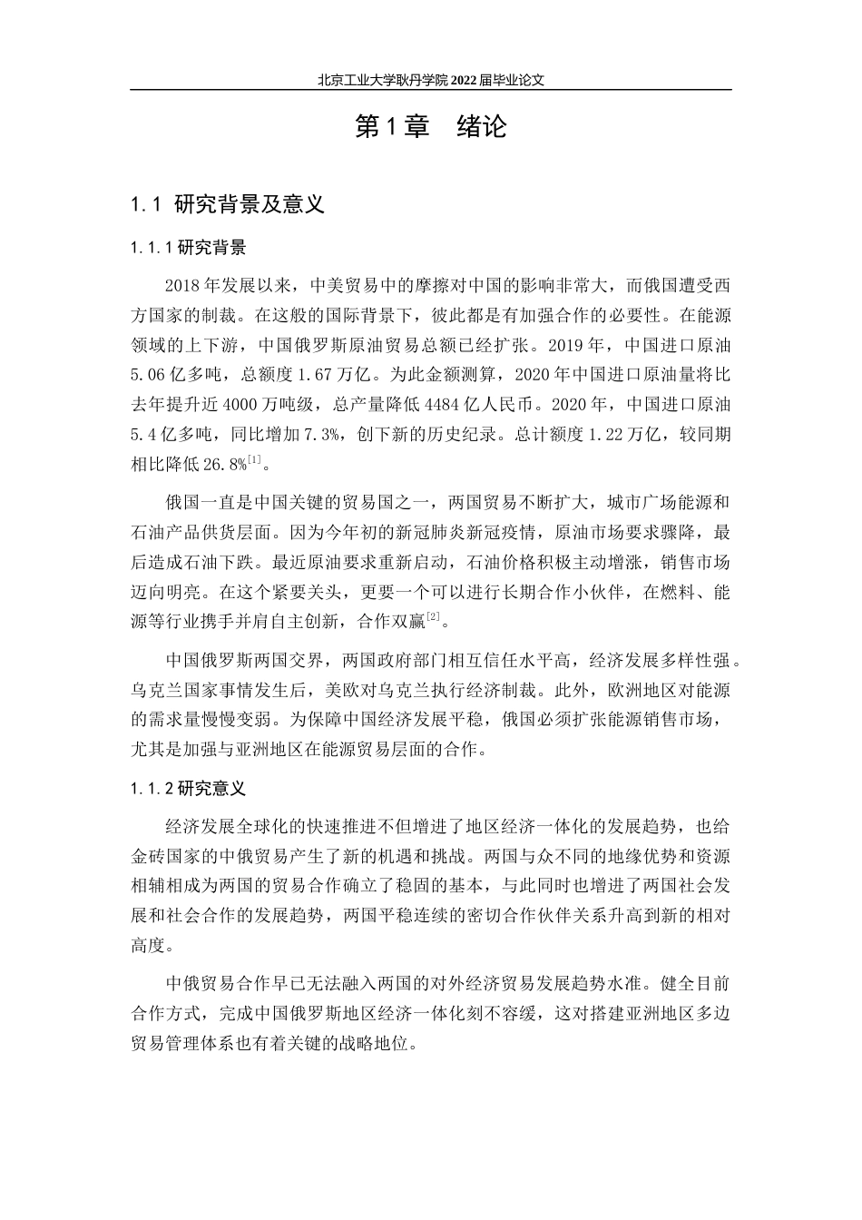 22年WP 中俄能源行业贸易竞争性与互补性研究-约18473字符.docx_第6页