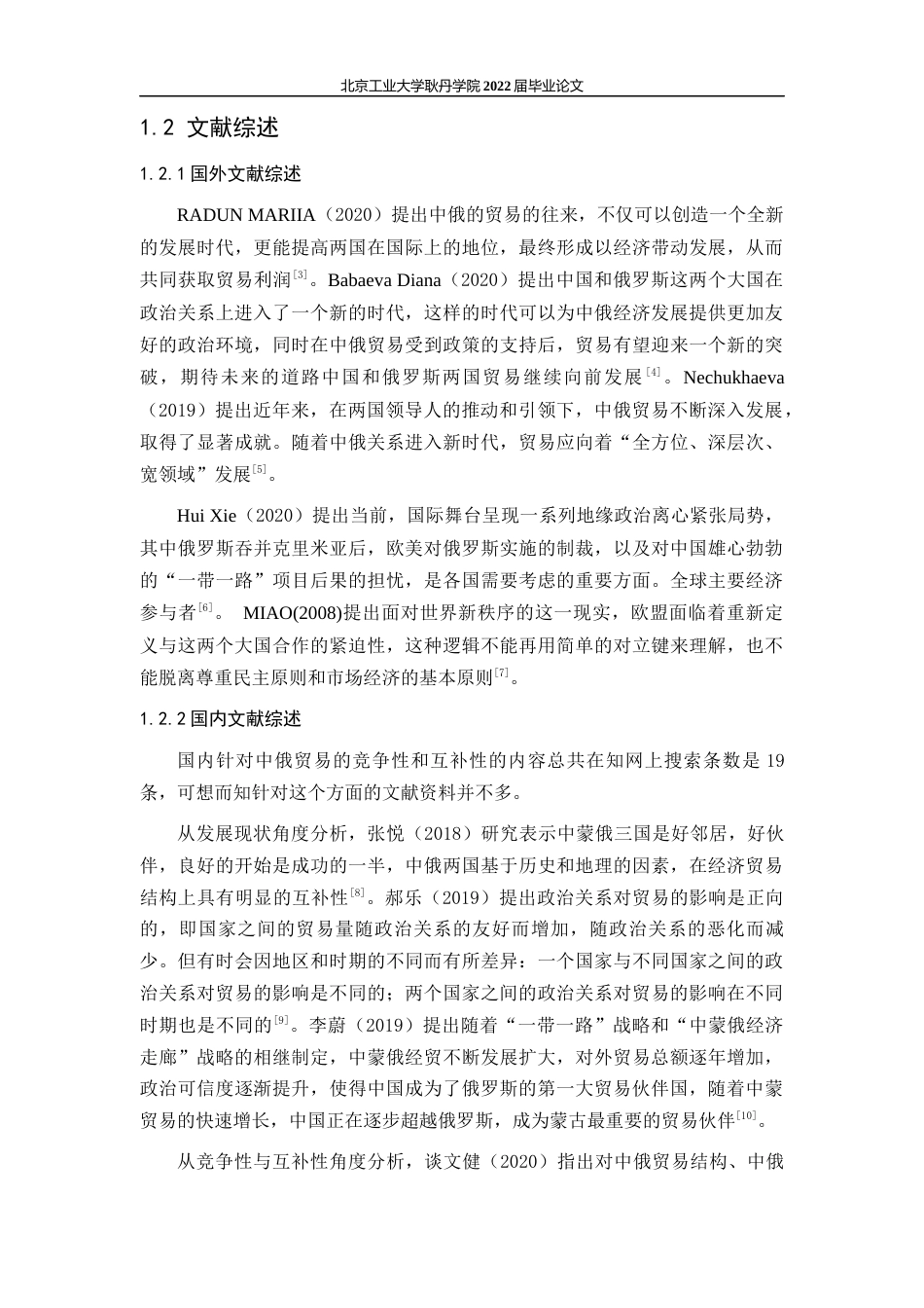 22年WP 中俄能源行业贸易竞争性与互补性研究-约18473字符.docx_第7页