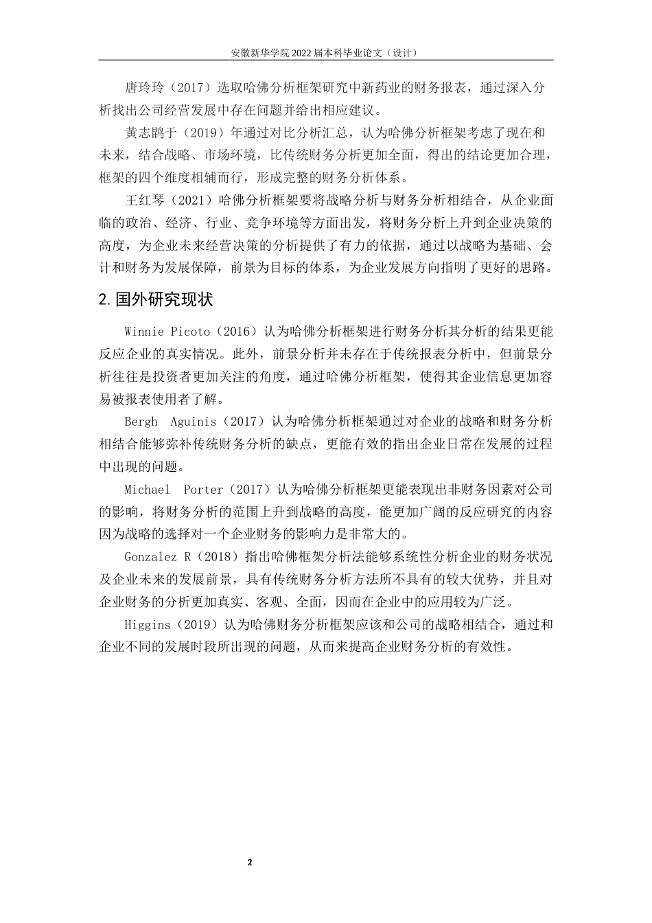 22年WP 哈佛分析框架下红日药业财务分析-约20158字符.docx_第7页