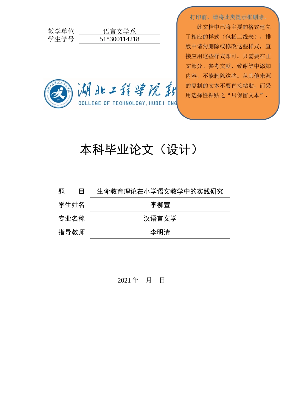 22年WP终稿 生命教育理论在小学语文教学中的实践研究-约21826字符.docx_第1页