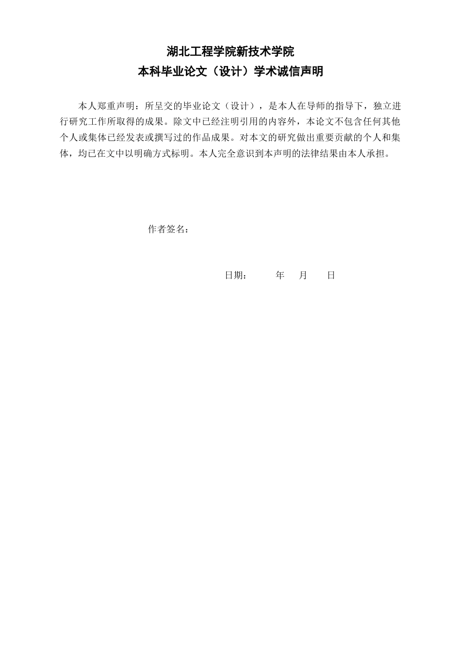 22年WP终稿 生命教育理论在小学语文教学中的实践研究-约21826字符.docx_第2页