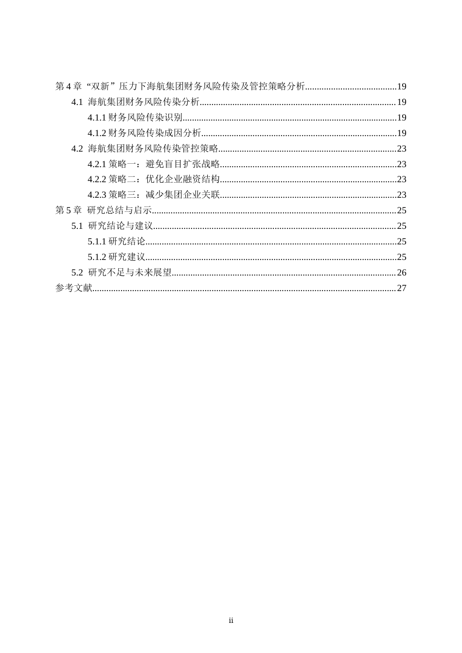 22年WP “双新”背景下我国航空公司财务风险管理研究——以海航控股为例-约24289字符.docx_第3页