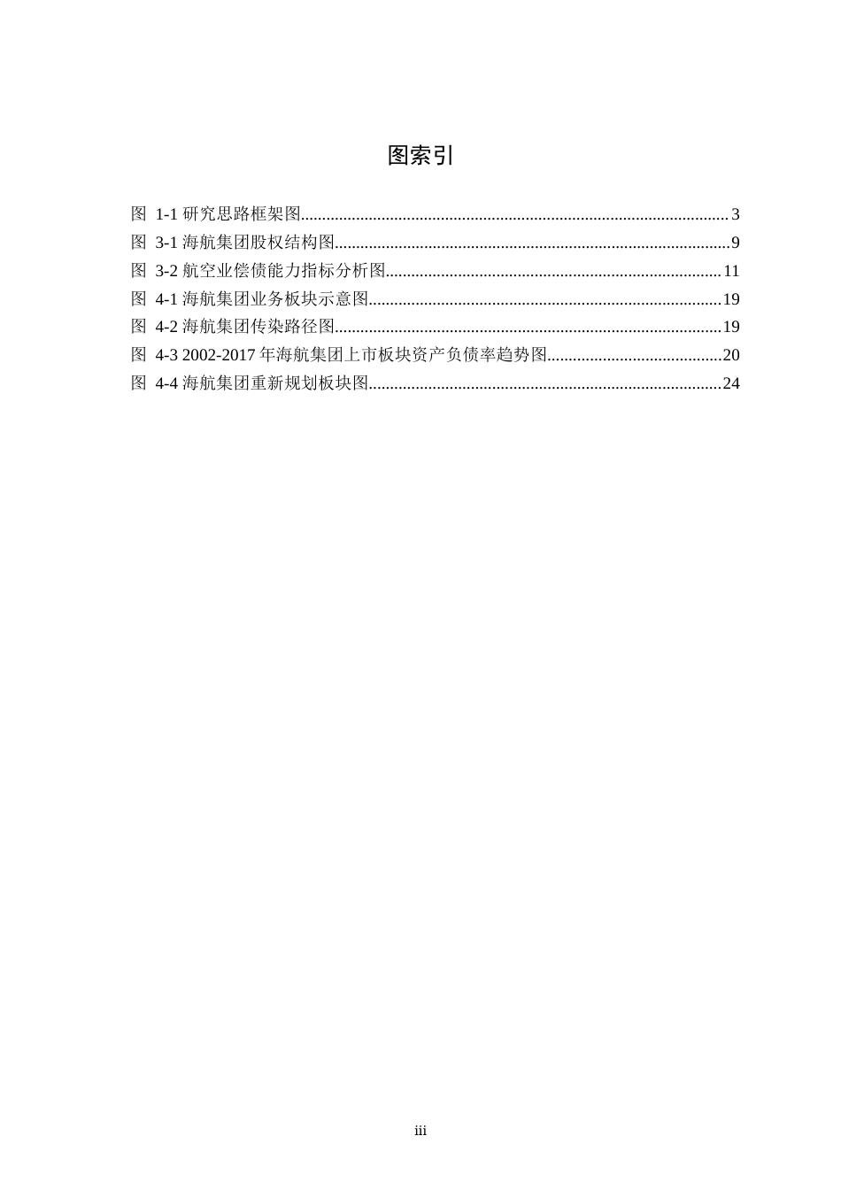 22年WP “双新”背景下我国航空公司财务风险管理研究——以海航控股为例-约24289字符.docx_第4页