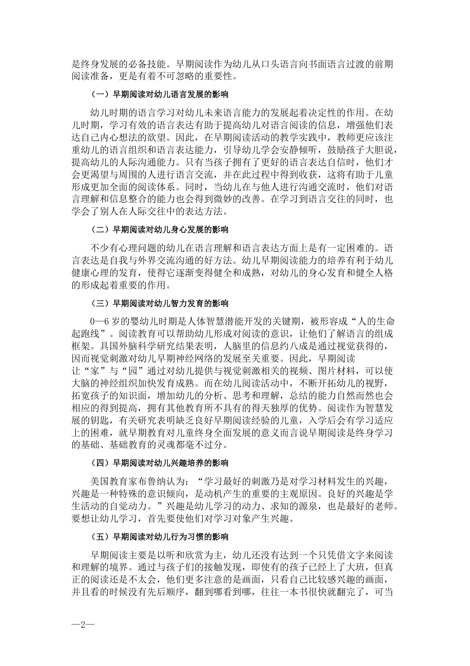 22年WP终稿 乡村幼儿园开展早期阅读活动指导策略研究——以海南省某县某幼儿园为例-约8972字符.docx_第5页
