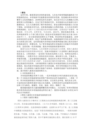 22年WP 三江程阳八寨乡村旅游发展研究-约13468字符.docx