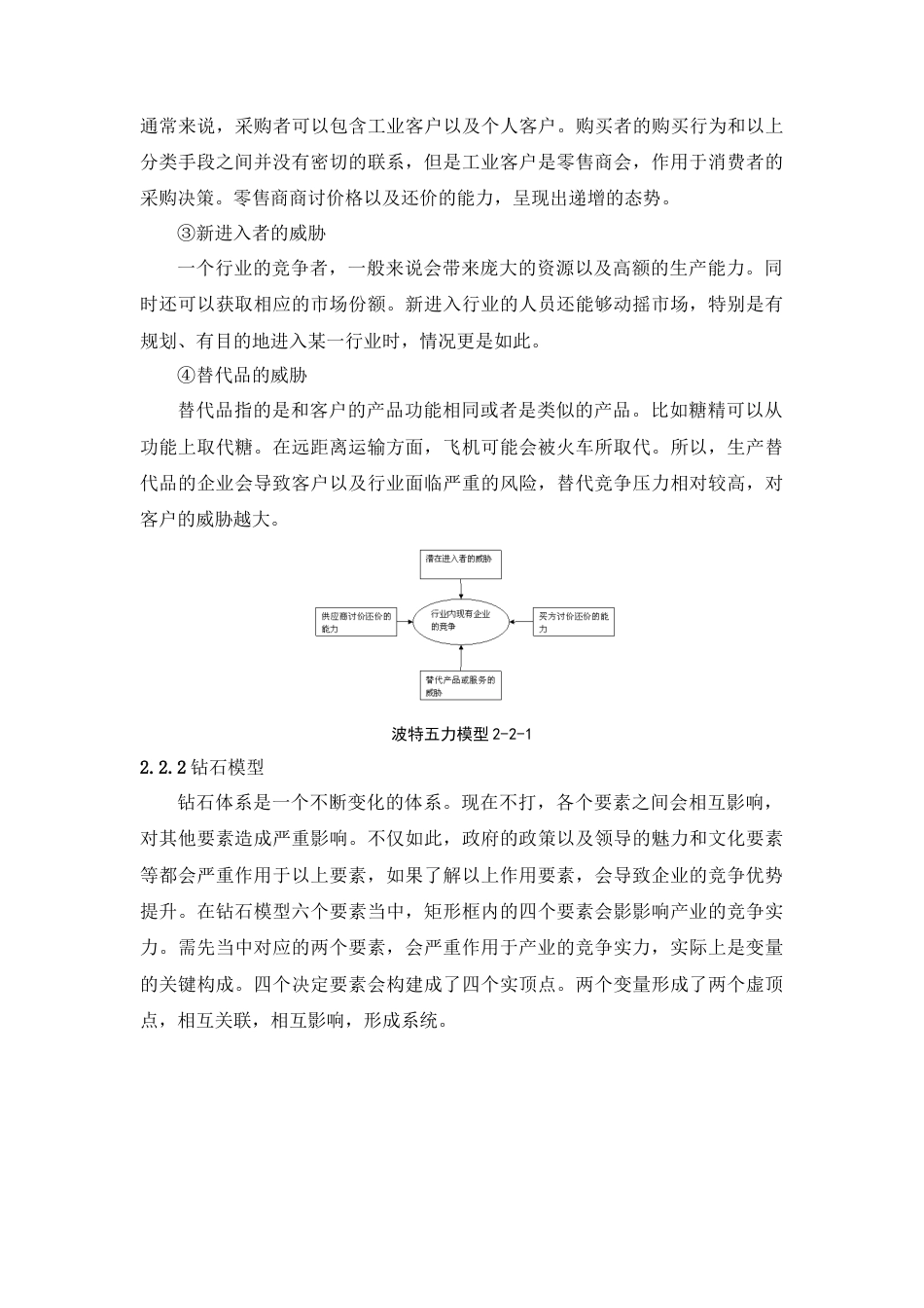22年WP 天友乳业核心竞争力研究-约10773字符.docx_第6页