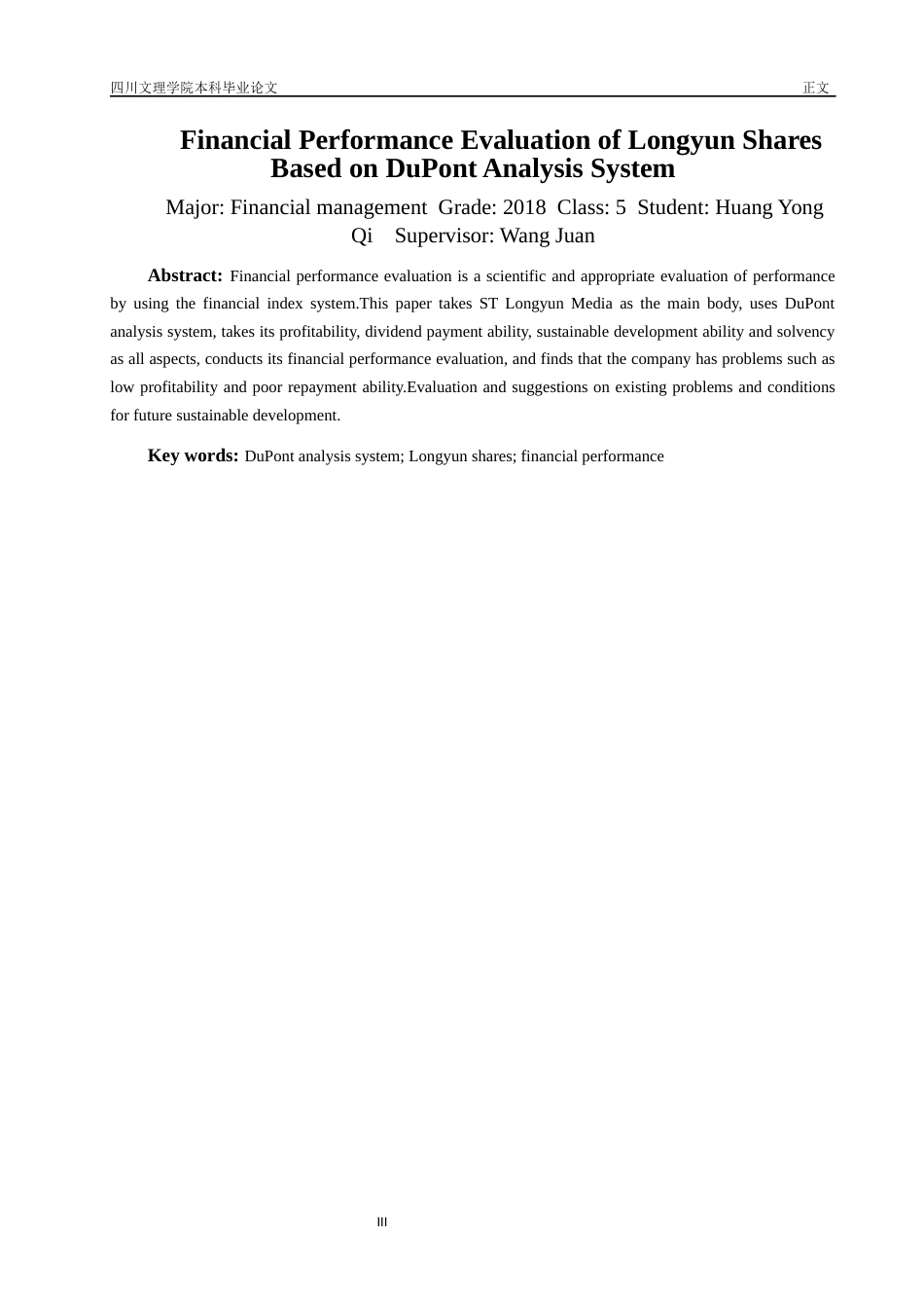 22年WP 基于杜邦分析体系的龙韵股份财务绩效评价-约12547字符.docx_第4页