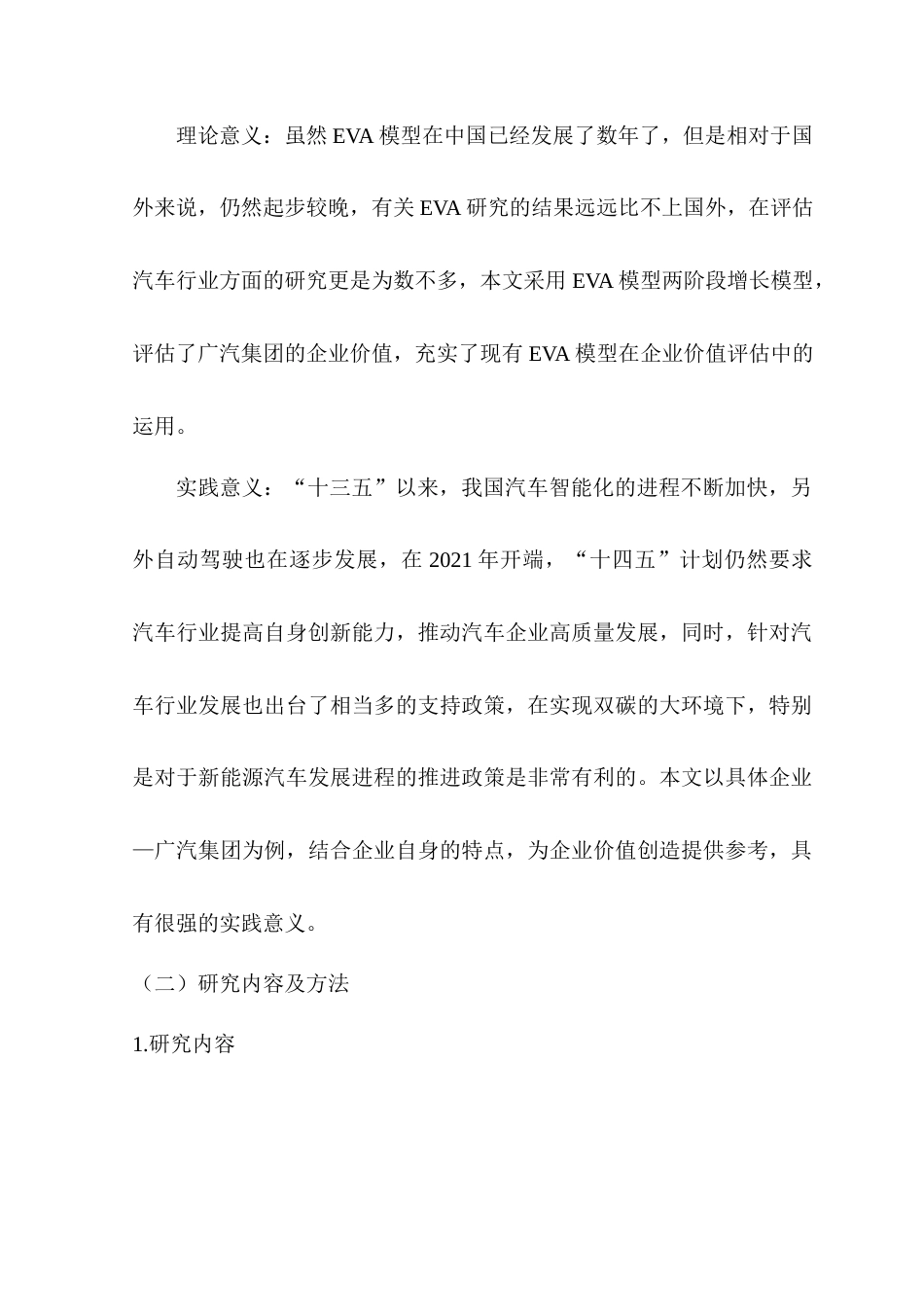 22年WP 基于EVA的广汽集团企业价值评估研究-约14902字符.docx_第2页