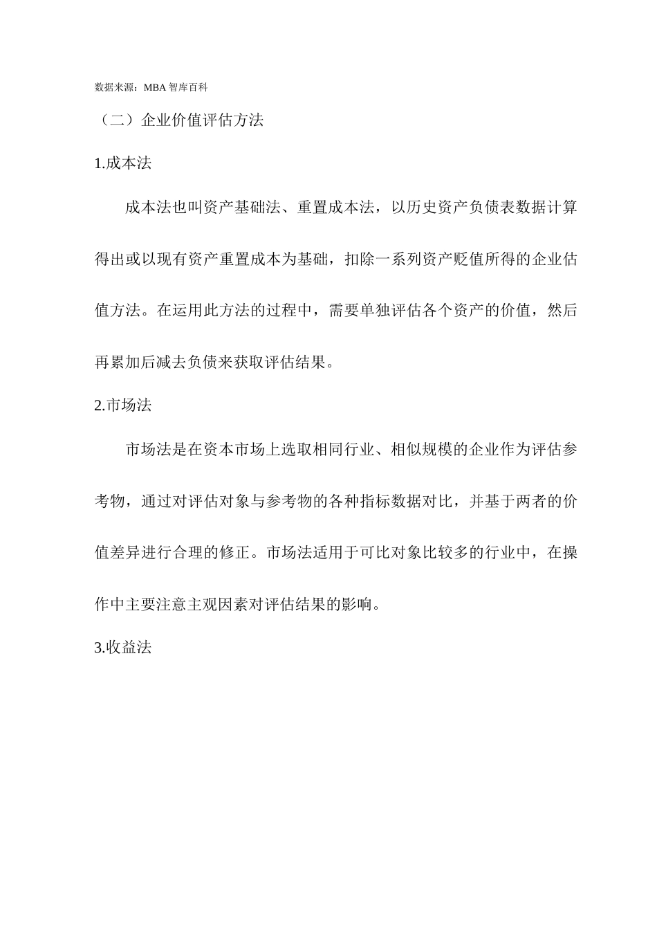 22年WP 基于EVA的广汽集团企业价值评估研究-约14902字符.docx_第6页