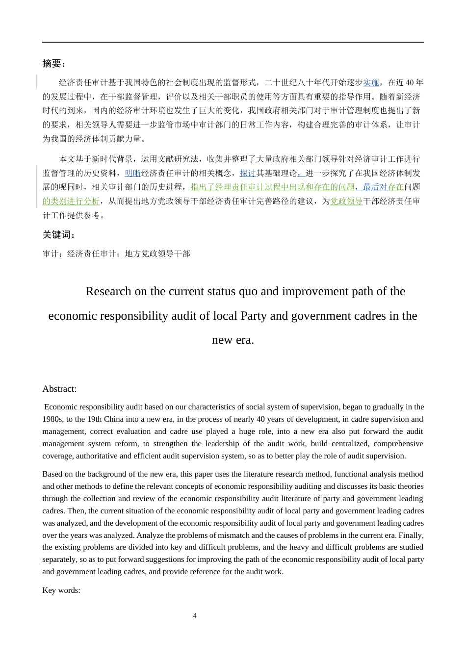 22年WP 新时代地方党政领导干部经济责任审计的现状和完善路径研究-约9392字符.docx_第4页