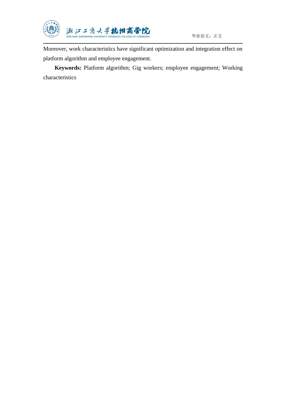 22年WP 平台算法对零工工作者敬业度的影响研究-约24356字符.docx_第2页