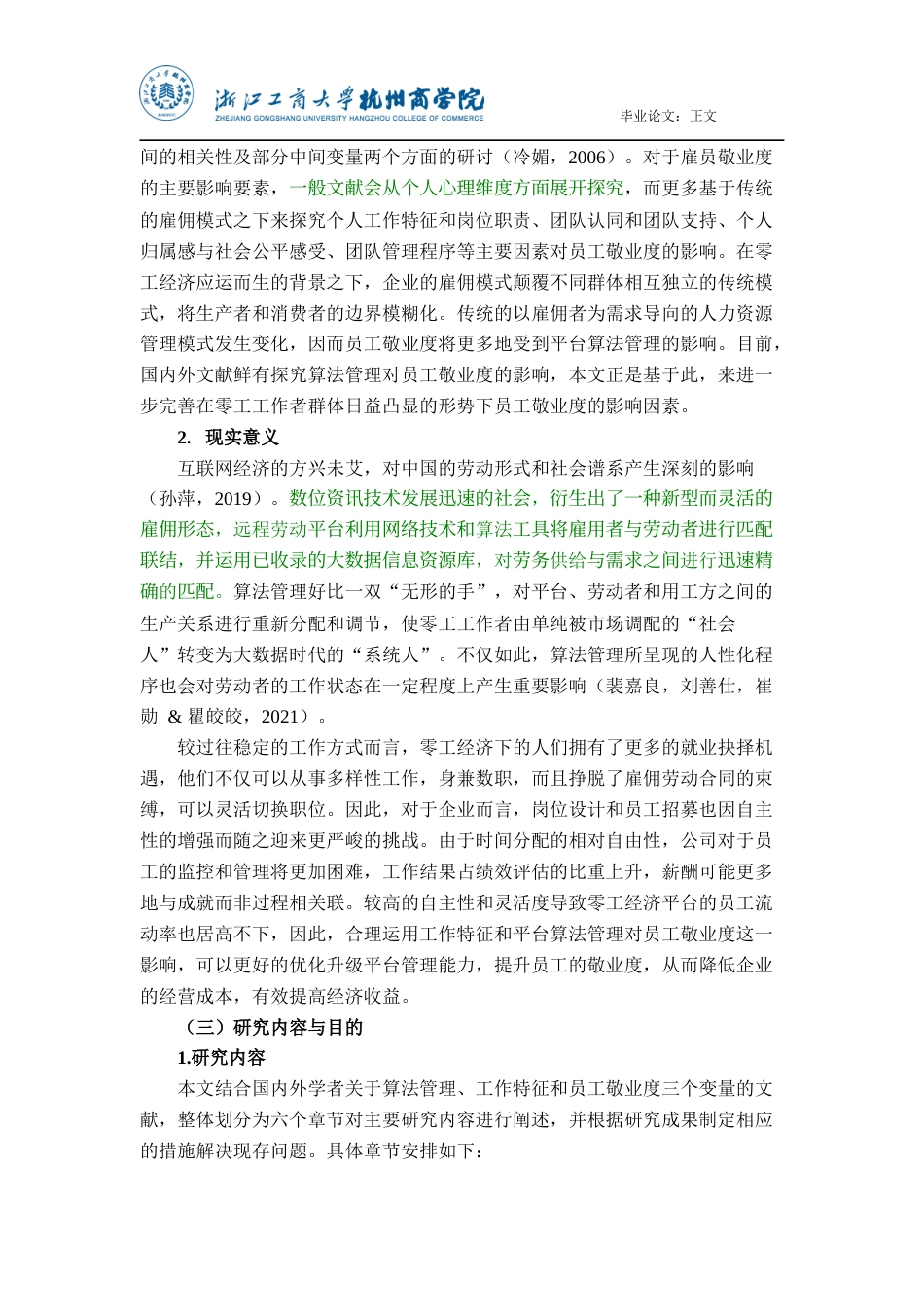 22年WP 平台算法对零工工作者敬业度的影响研究-约24356字符.docx_第5页