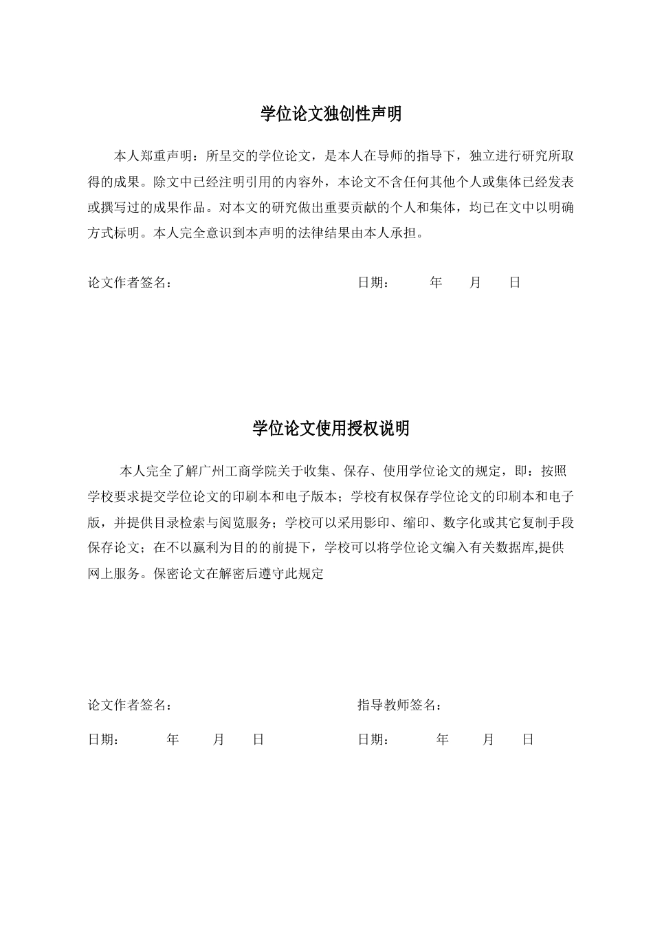 22年WP 中国中药老字号同仁堂企业价值评估-约22219字符.docx_第2页