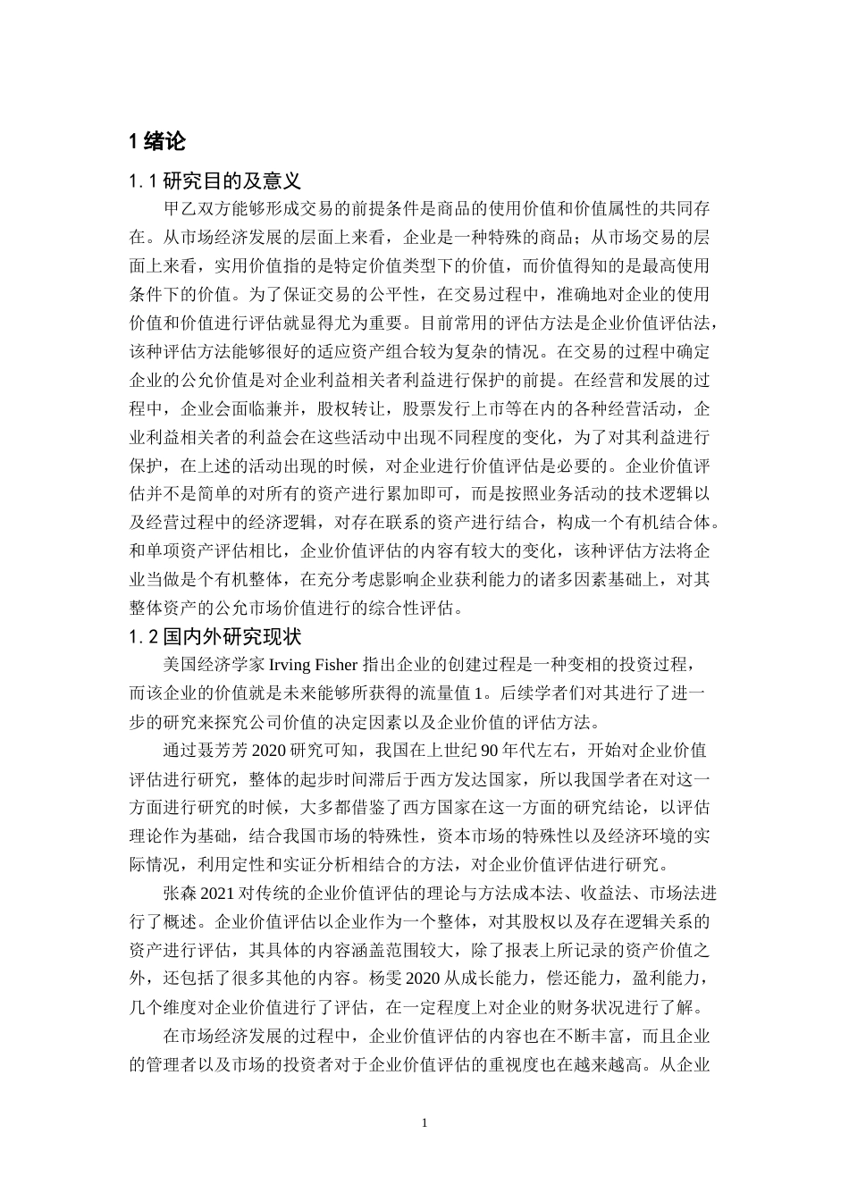 22年WP 中国中药老字号同仁堂企业价值评估-约22219字符.docx_第6页