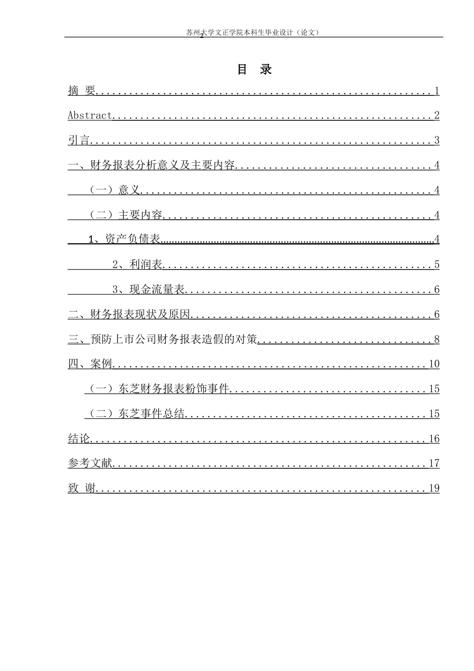 22年WP 上市公司财务报表问题及对策研究-约11095字符.docx_第2页