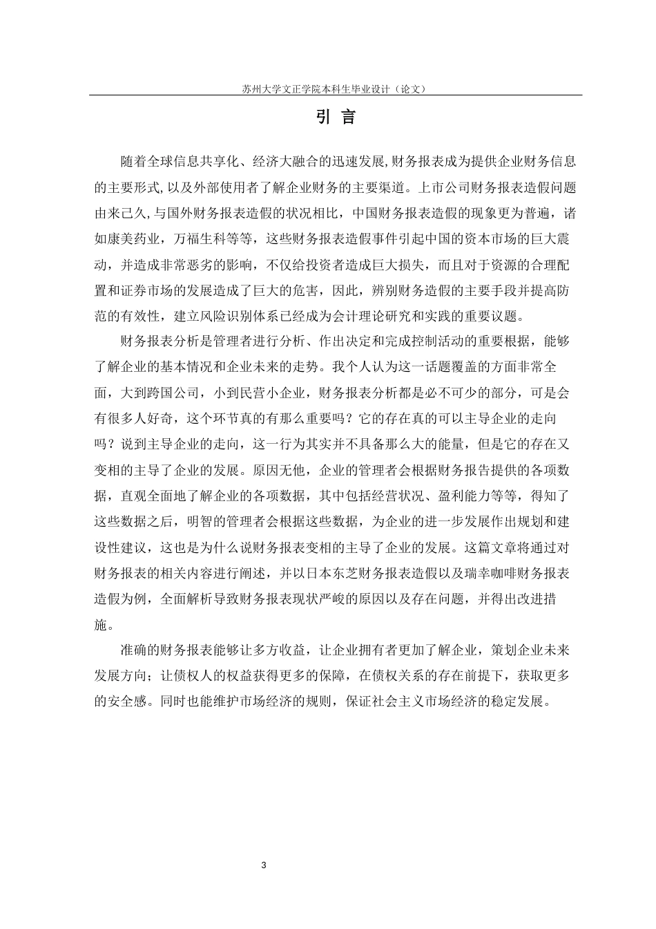 22年WP 上市公司财务报表问题及对策研究-约11095字符.docx_第5页
