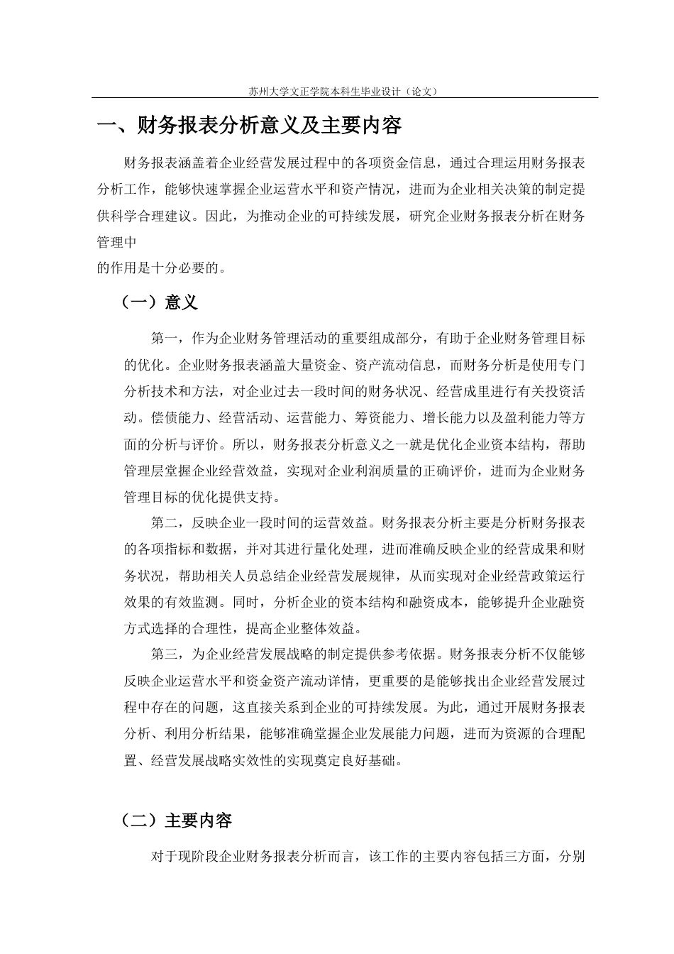 22年WP 上市公司财务报表问题及对策研究-约11095字符.docx_第6页