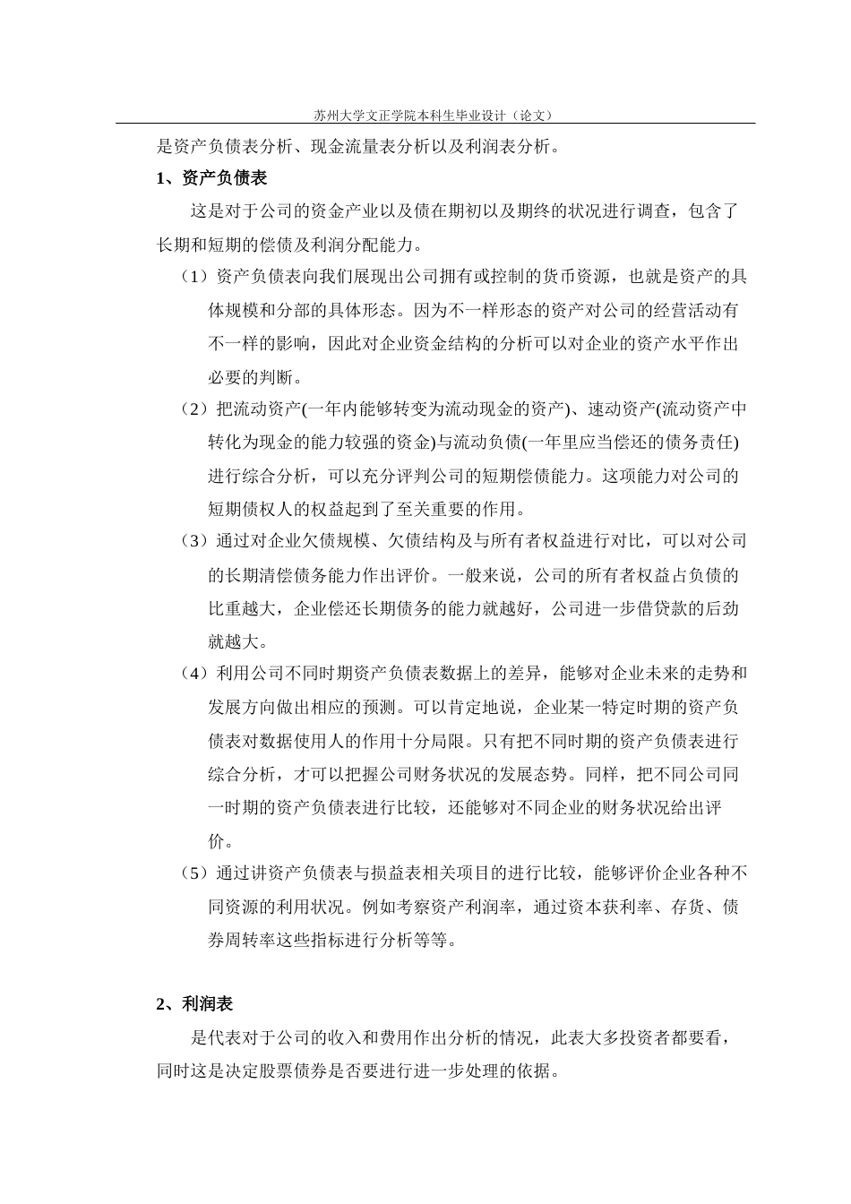 22年WP 上市公司财务报表问题及对策研究-约11095字符.docx_第7页
