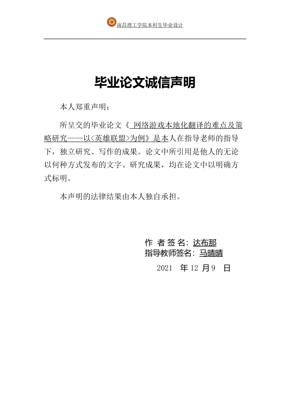 22年WP 网络游戏本地化翻译的难点及策略研究——以《英雄联盟》为例-约54656字符.docx_第2页