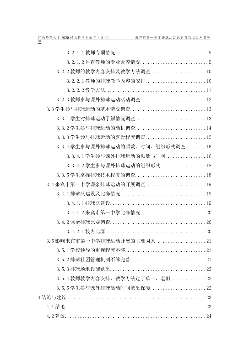 22年WP 来宾市第一中学排球运动的开展现状及对策研究-约24433字符.docx_第3页