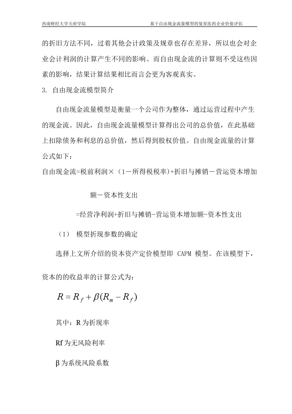 22年WP 基于自由现金流量模型的复星医药企业价值评估-约17040字符.docx_第7页