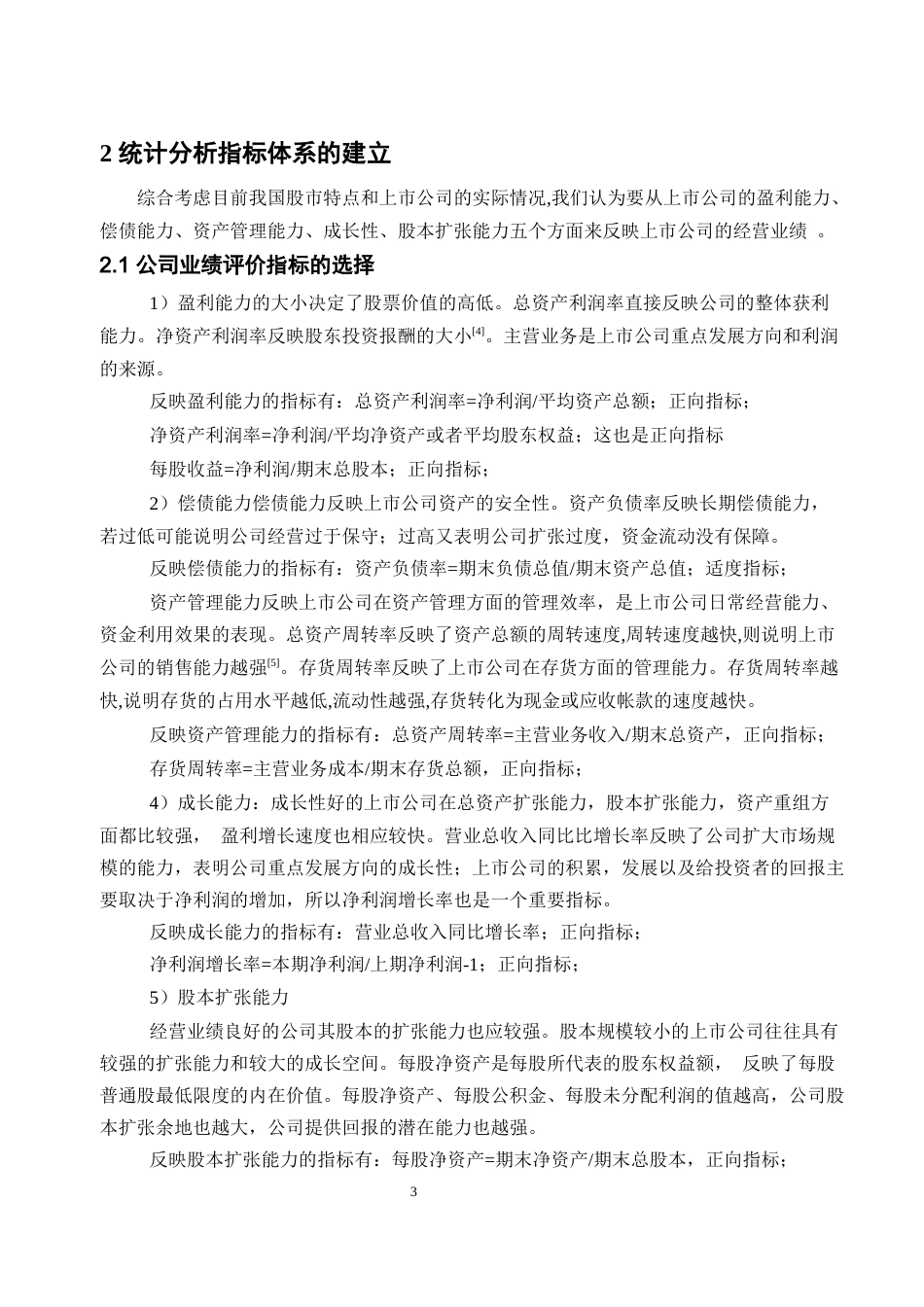 22年WP 聚类分析在证券投资中的应用-约18039字符.docx_第6页