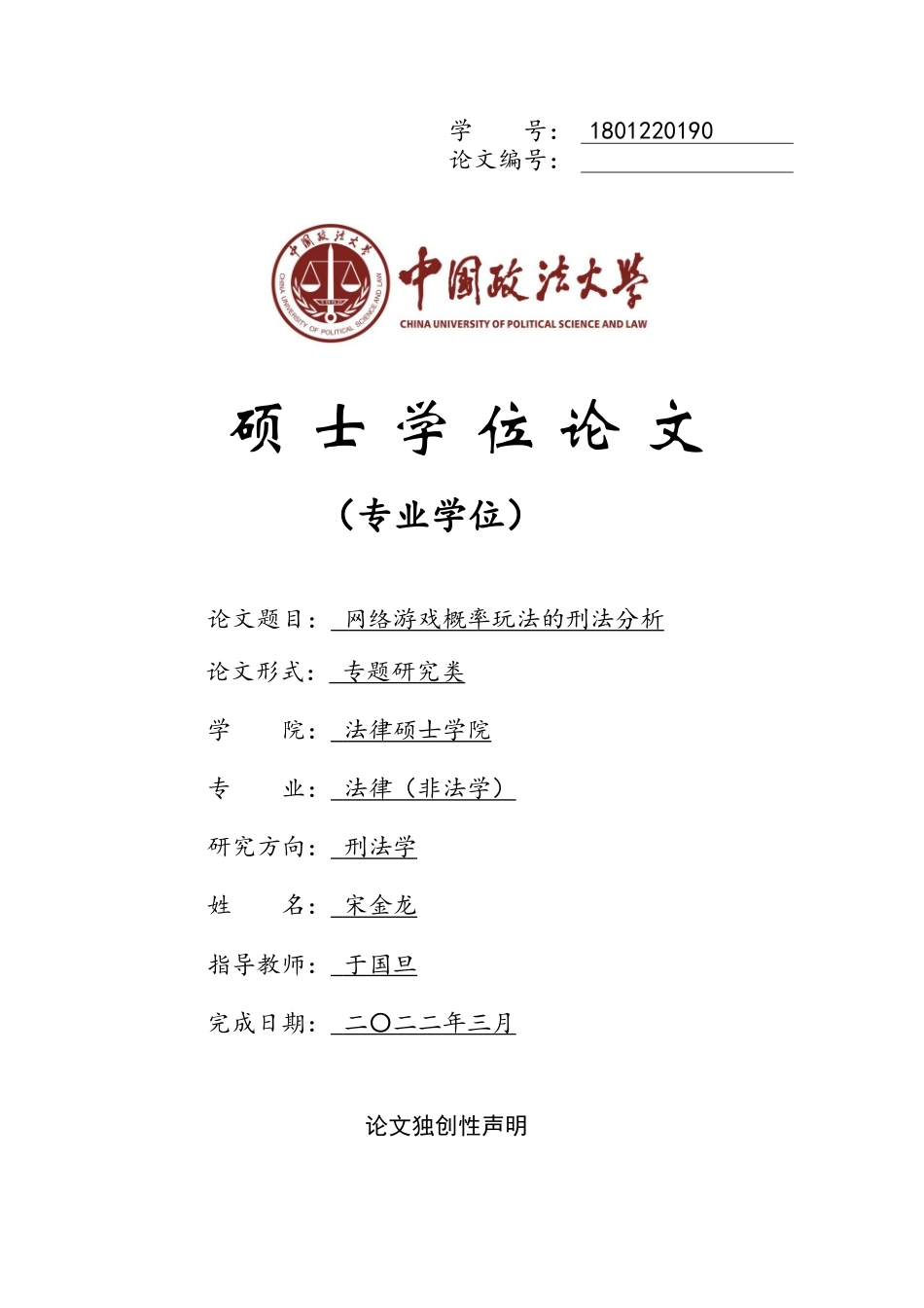 22年WP 网络游戏概率玩法的刑法分析-约58112字符.docx_第1页