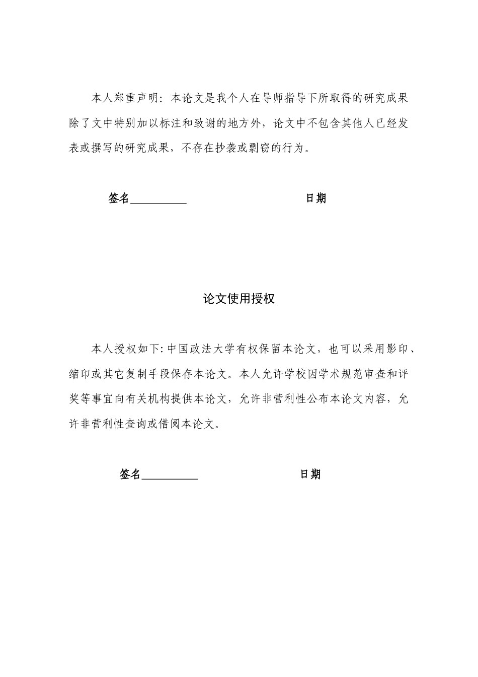 22年WP 网络游戏概率玩法的刑法分析-约58112字符.docx_第2页