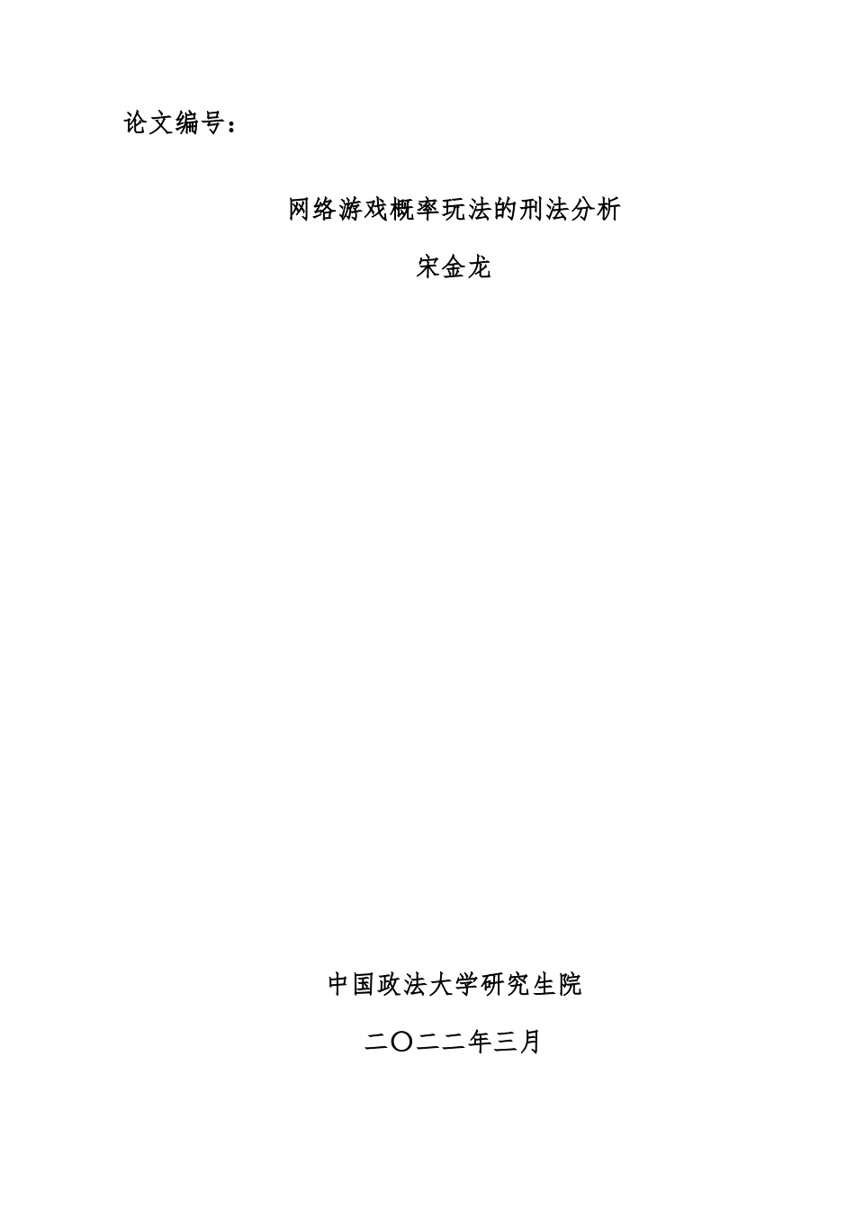 22年WP 网络游戏概率玩法的刑法分析-约58112字符.docx_第3页