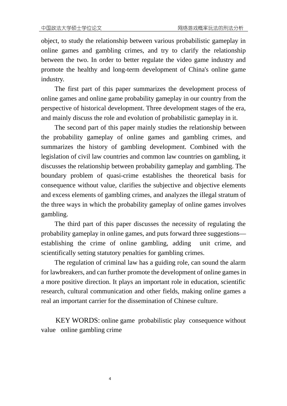 22年WP 网络游戏概率玩法的刑法分析-约58112字符.docx_第7页