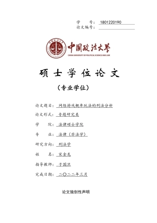22年WP 网络游戏概率玩法的刑法分析-约58112字符.docx