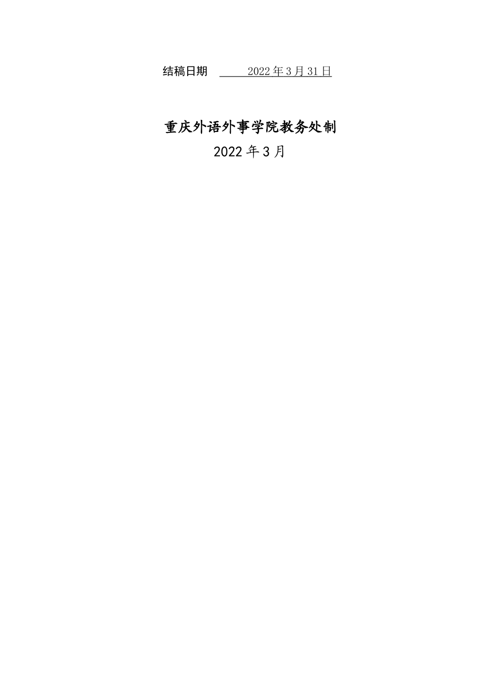22年WP On the Absence of Female Characters in British Island Literature—A Case Study of Lord of the Flies-约63693字符.docx_第2页