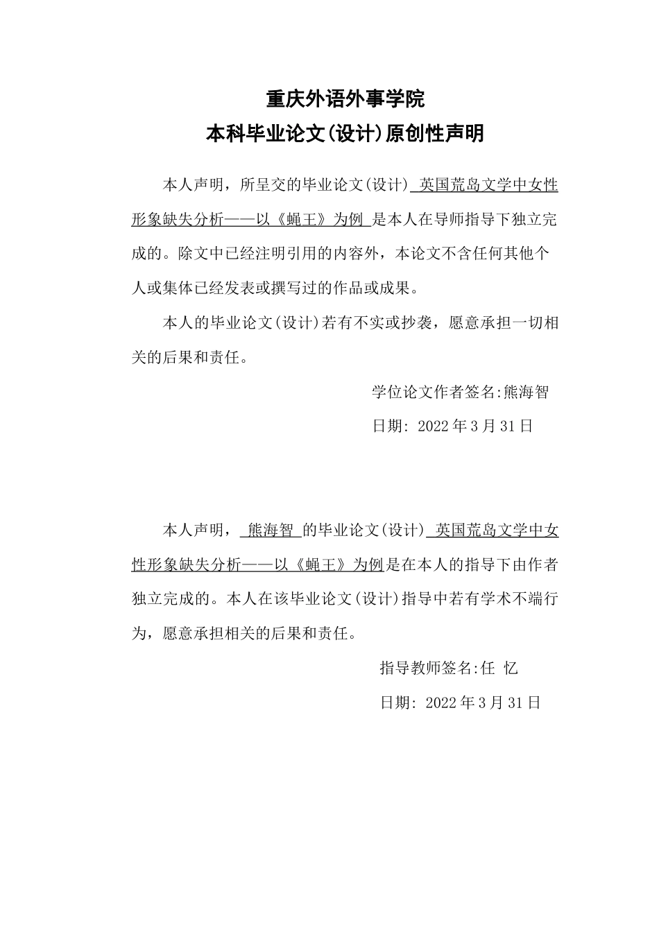 22年WP On the Absence of Female Characters in British Island Literature—A Case Study of Lord of the Flies-约63693字符.docx_第3页