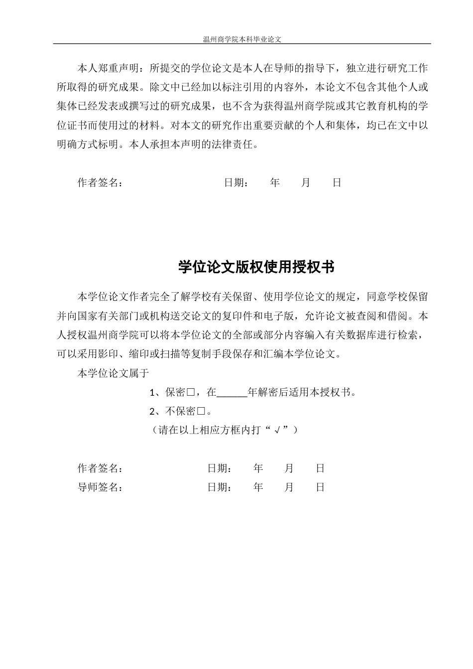22年WP 基于GONE理论的企业财务舞弊防范研究——以瑞幸财务舞弊为例-约15637字符.docx_第2页