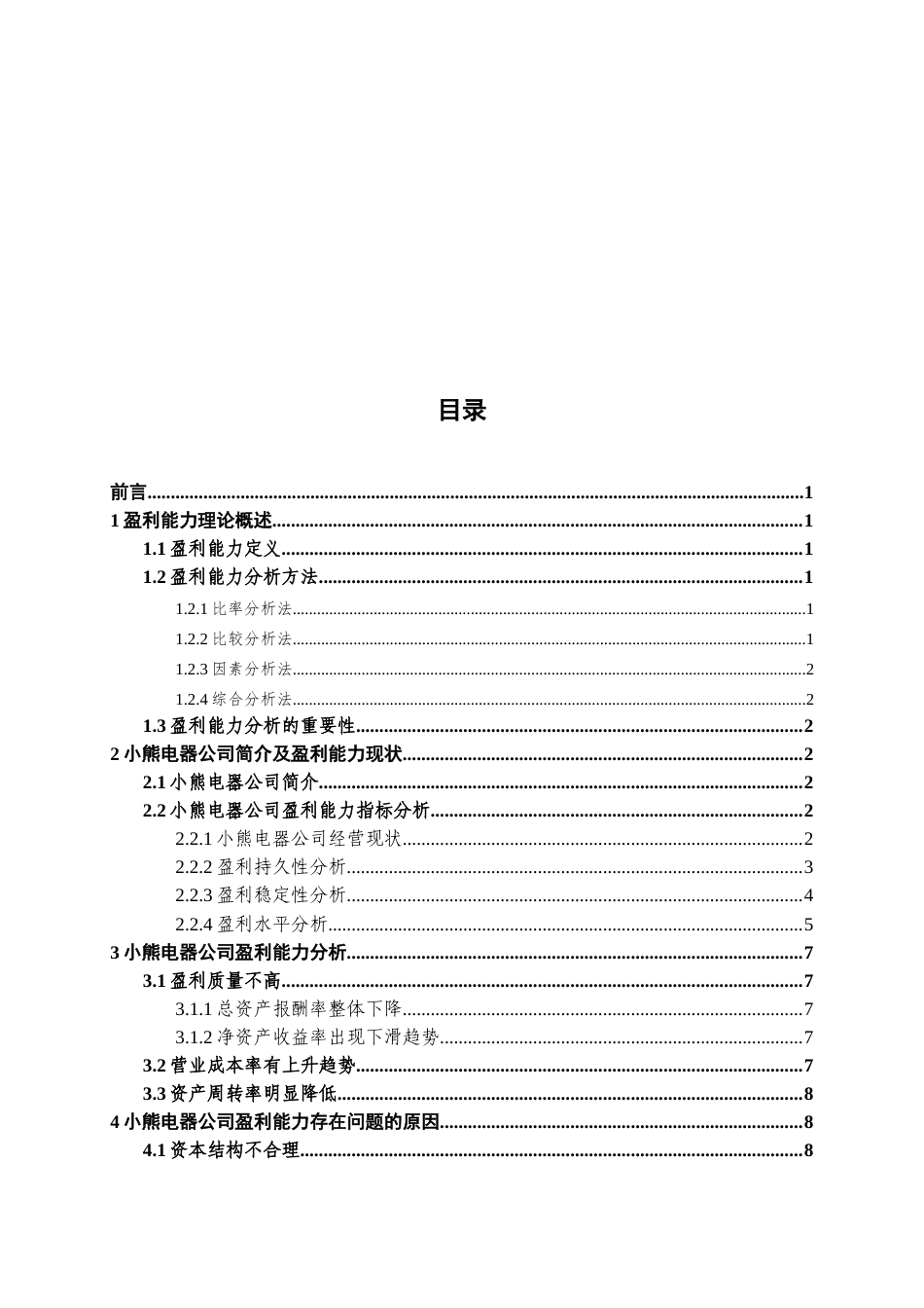 22年WP 小熊电器股份有限公司盈利能力分析-约15552字符.docx_第4页