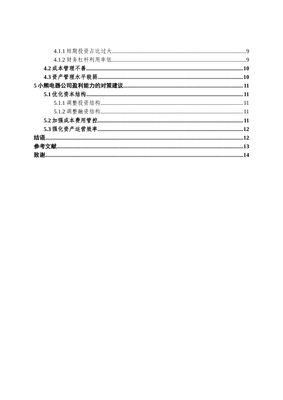 22年WP 小熊电器股份有限公司盈利能力分析-约15552字符.docx_第5页