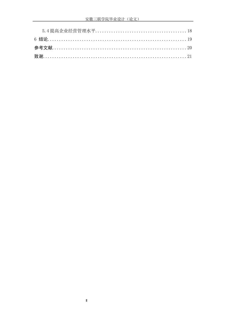 22年WP 新光圆成股份有限公司偿债能力分析-约15793字符.docx_第5页