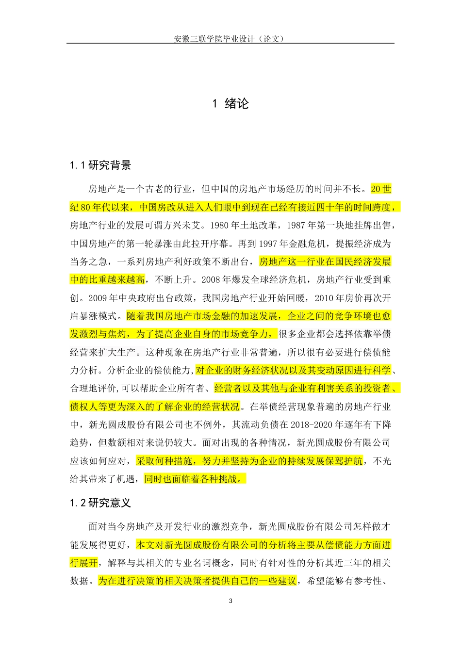 22年WP 新光圆成股份有限公司偿债能力分析-约15793字符.docx_第6页