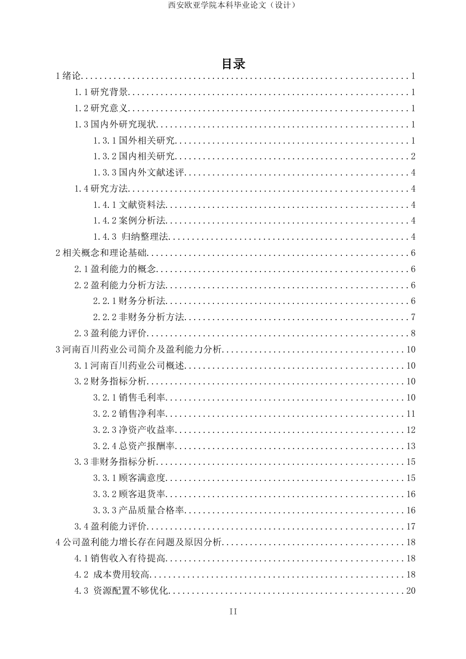22年WP 河南百川药业盈利能力分析-约25530字符.docx_第4页