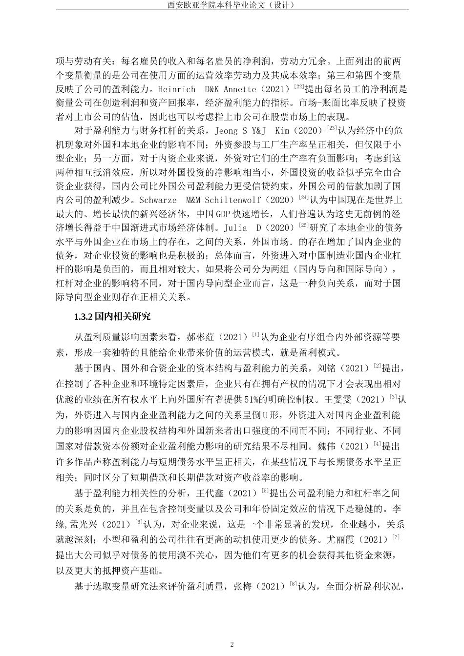 22年WP 河南百川药业盈利能力分析-约25530字符.docx_第7页