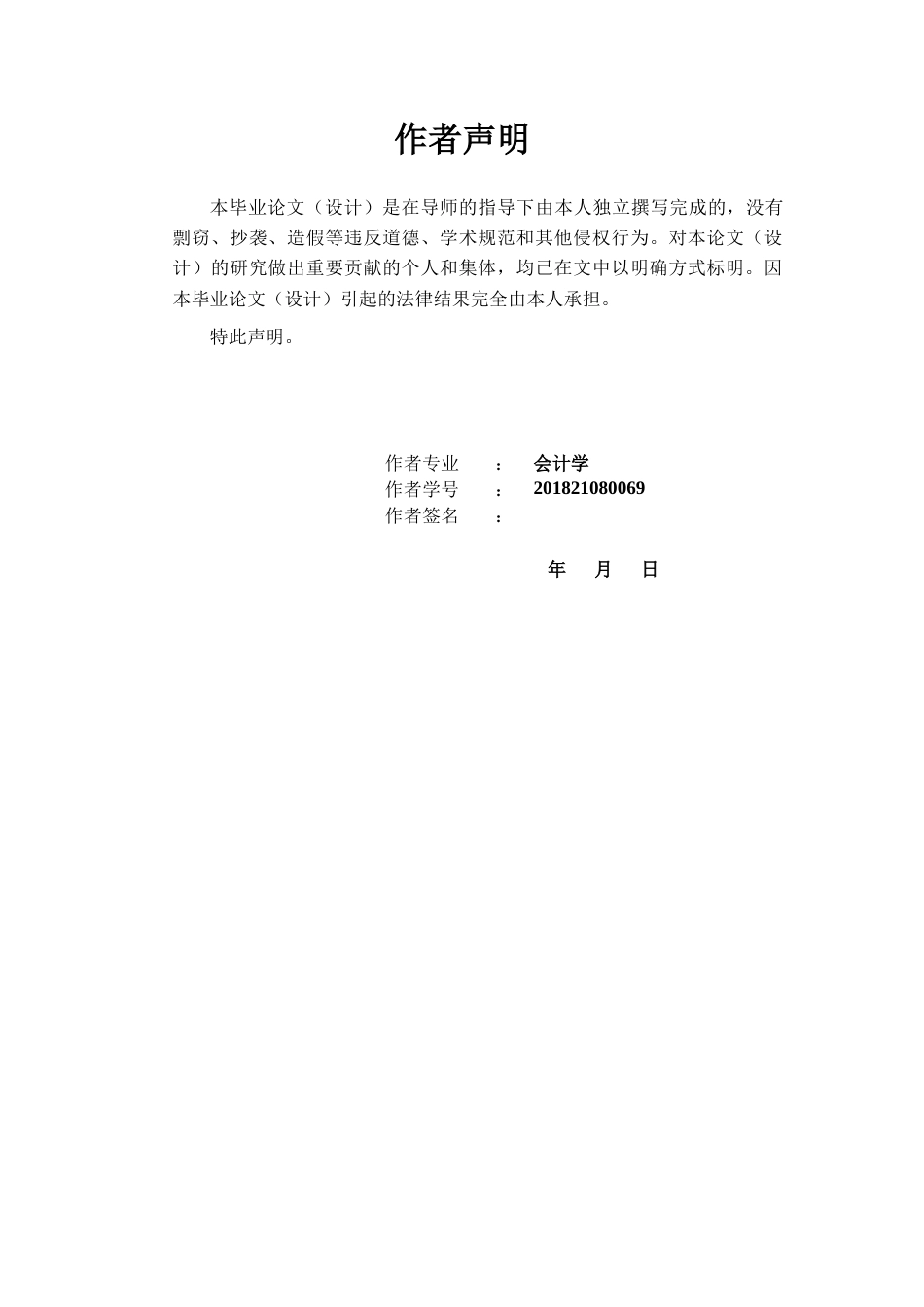 22年WP 区块链技术在内部会计监督中的应用研究 ——以獐子岛集团为例-约17614字符.docx_第2页