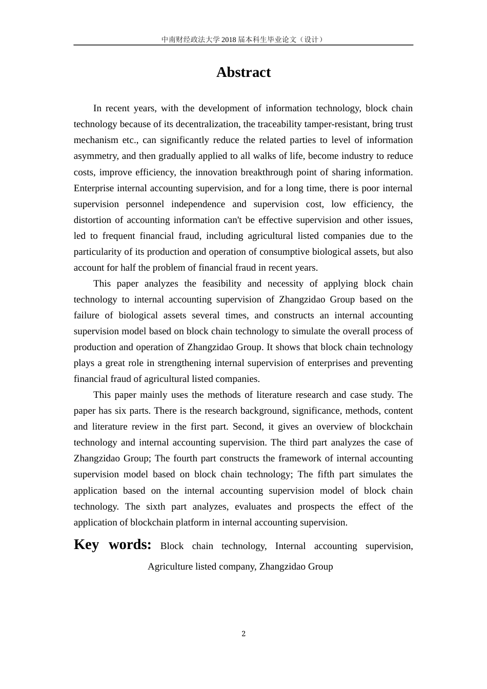 22年WP 区块链技术在内部会计监督中的应用研究 ——以獐子岛集团为例-约17614字符.docx_第5页