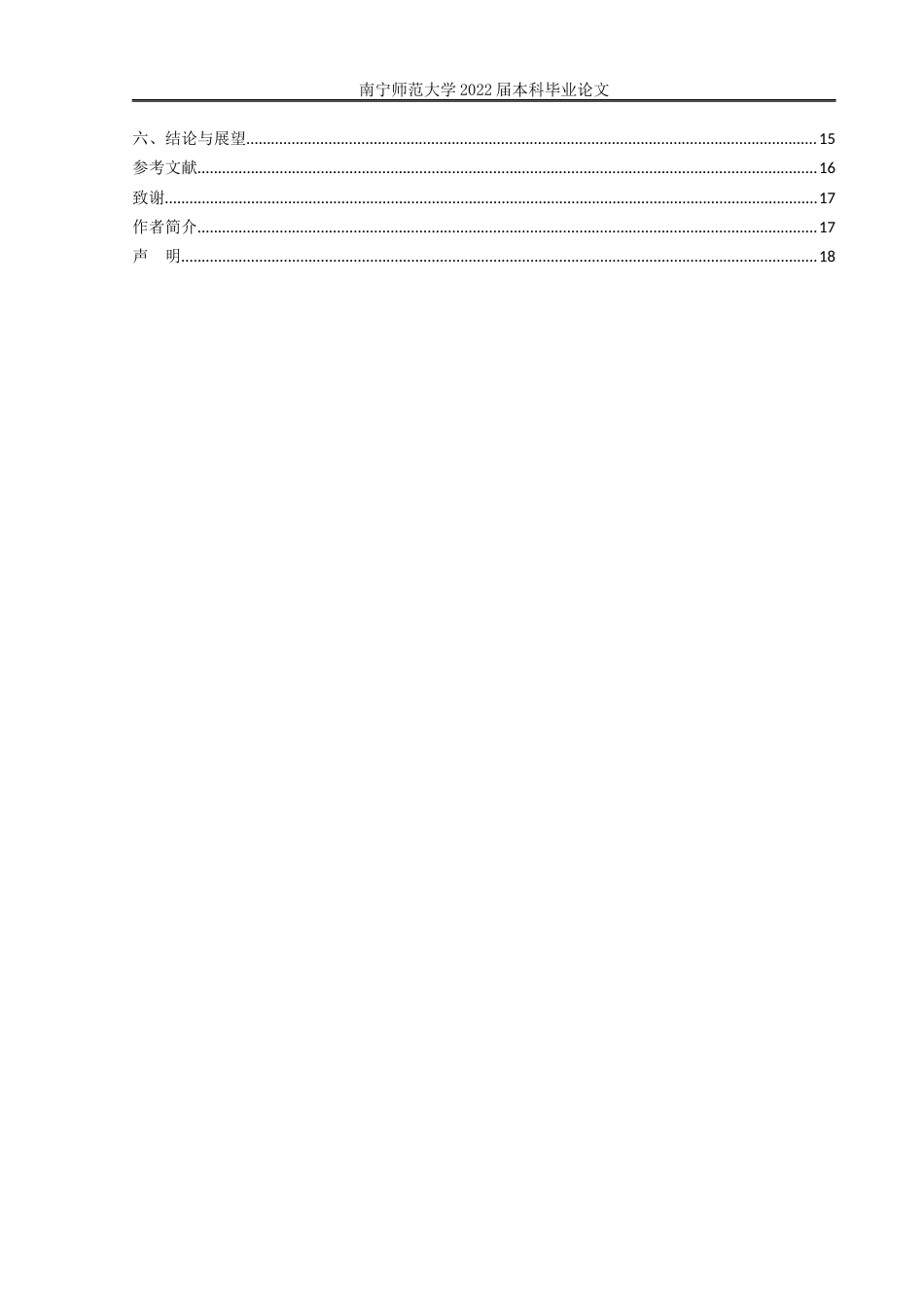 22年WP 6S管理在南宁极兔分拨中心的应用-约15511字符.docx_第3页