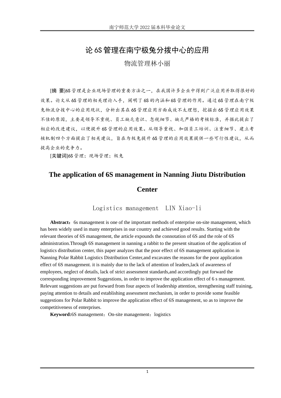 22年WP 6S管理在南宁极兔分拨中心的应用-约15511字符.docx_第4页